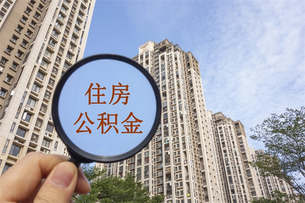 铜仁公积金不用配偶授权怎么提取（公积金已婚状态提不了吗）