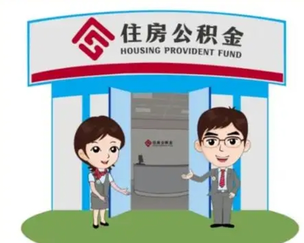 铜仁公积金怎么领取（2021公积金怎么领取）